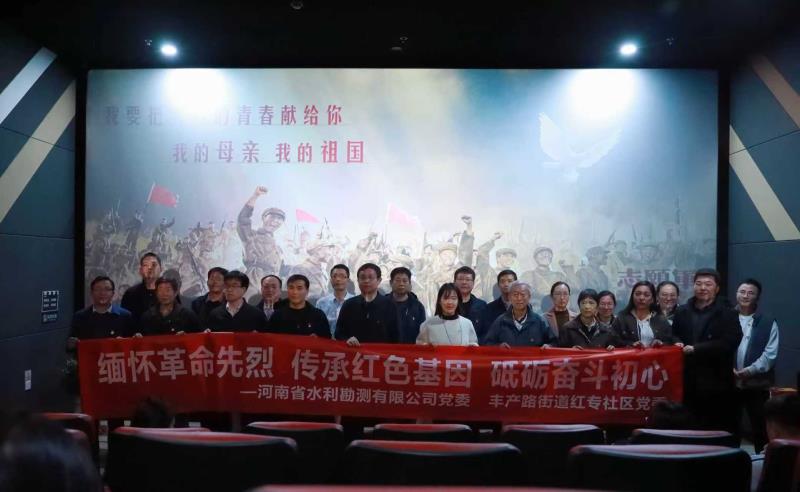 公司黨委與紅專社區黨委聯合舉辦紅色觀影主題黨日活動